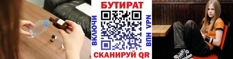 где можно купить   Сурск  БУТИРАТ 1.4BDO 